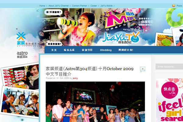 Jiayu TV Blog